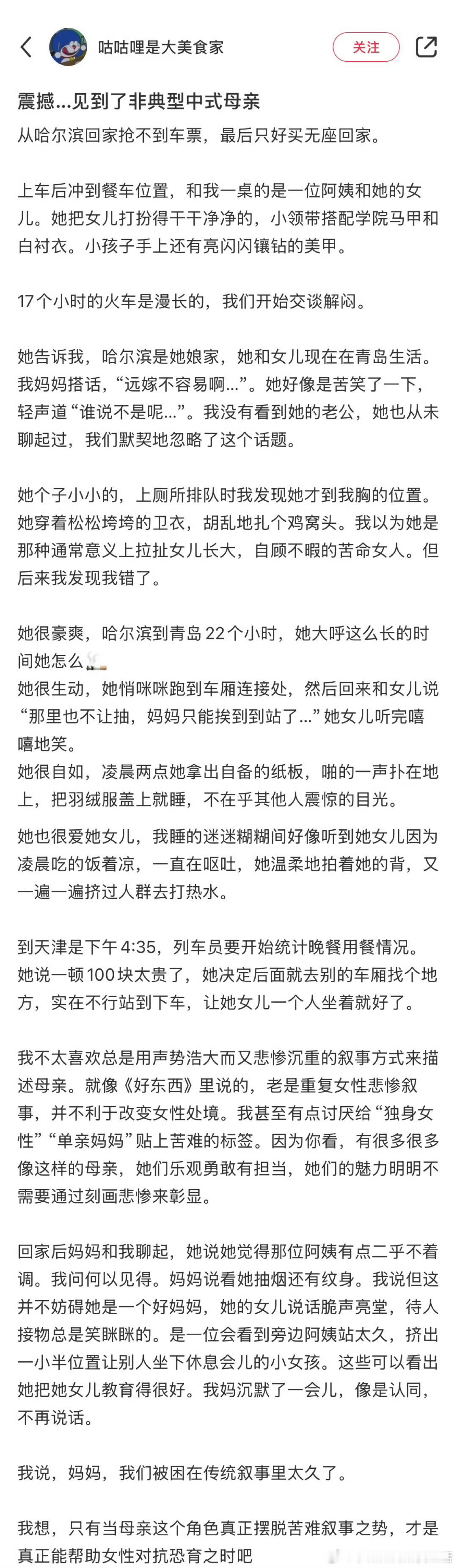 “很多这样的母亲，她们乐观勇敢有担当，她们的魅力不需要刻画悲惨来彰显”