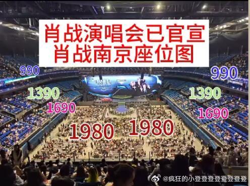 #肖战演唱会场馆视角价位图#肖战演唱会官宣5h想看数近200万##肖战全票发售撕开行业潜规则遮羞布#