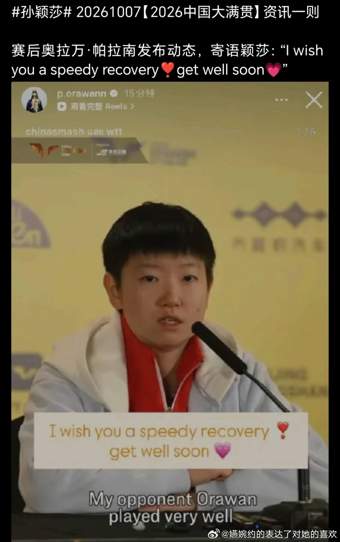曝孙颖莎比赛前去了急诊对手运动员看出来了，其他协会解说看出来了，所有人都知道孙颖