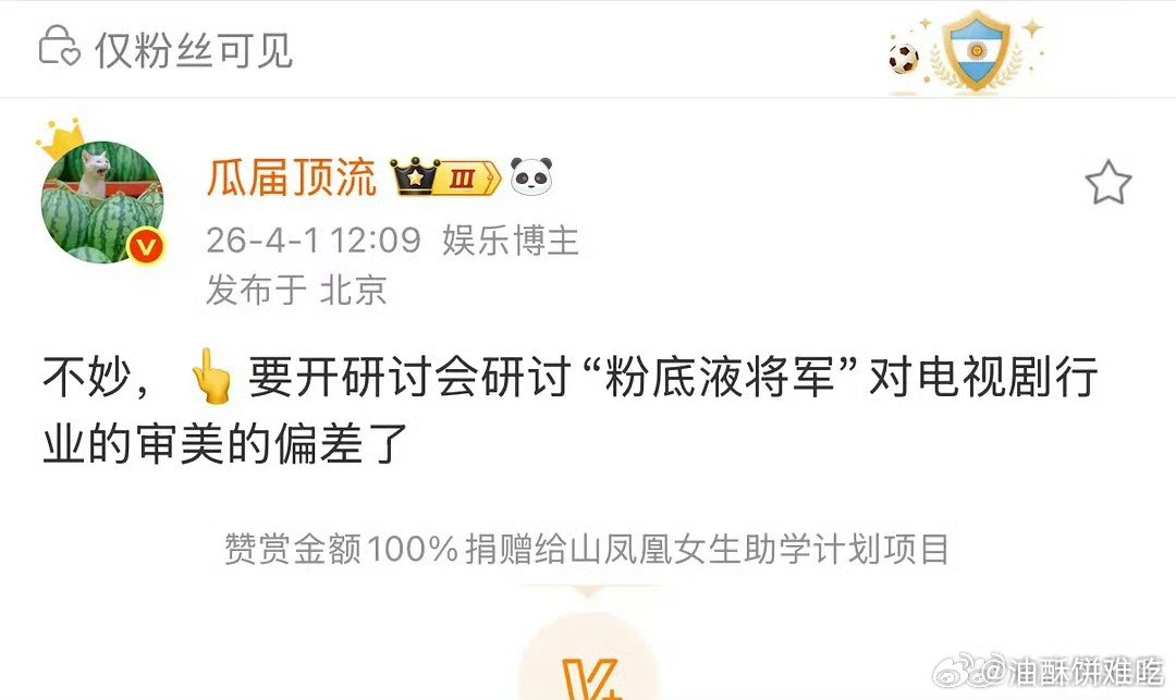 我信，毕竟逐玉的粉底液将军早就被官方公开大点名了