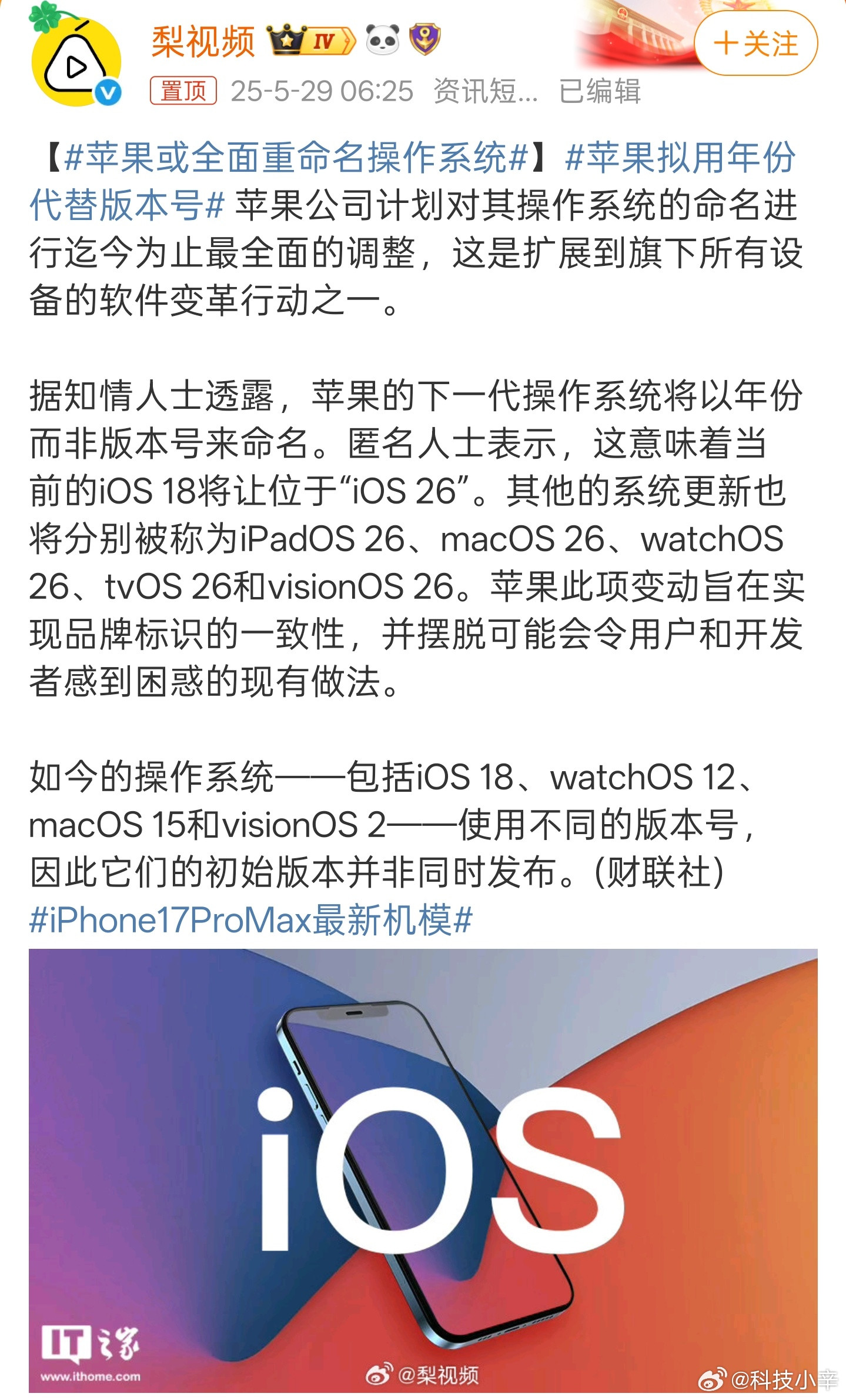 苹果或全面重命名操作系统用年份代表系统版本，我觉得这样挺好的，好分辨。但是25年