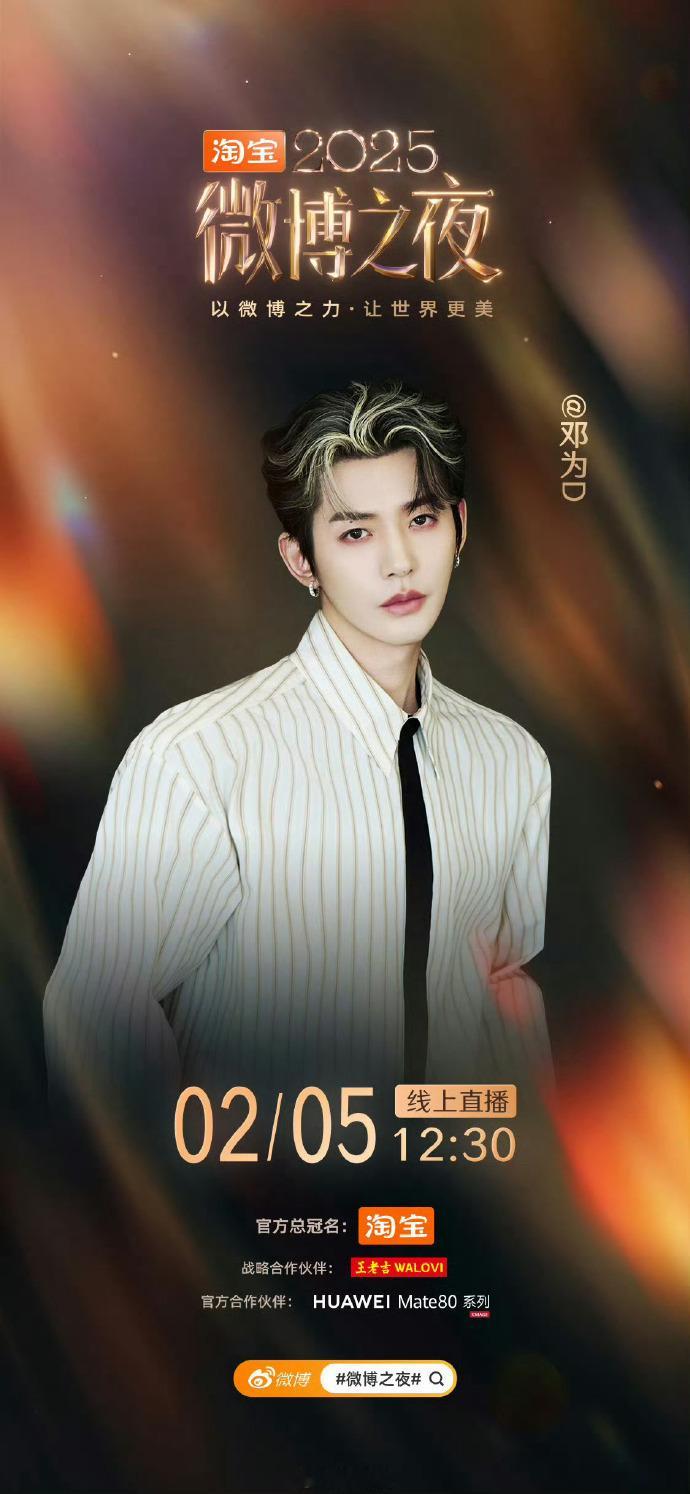 邓为条纹衬衫黑领带官宣照和邓为一起见证年度闪耀时刻邓为条纹衬衫黑领带官宣照，和