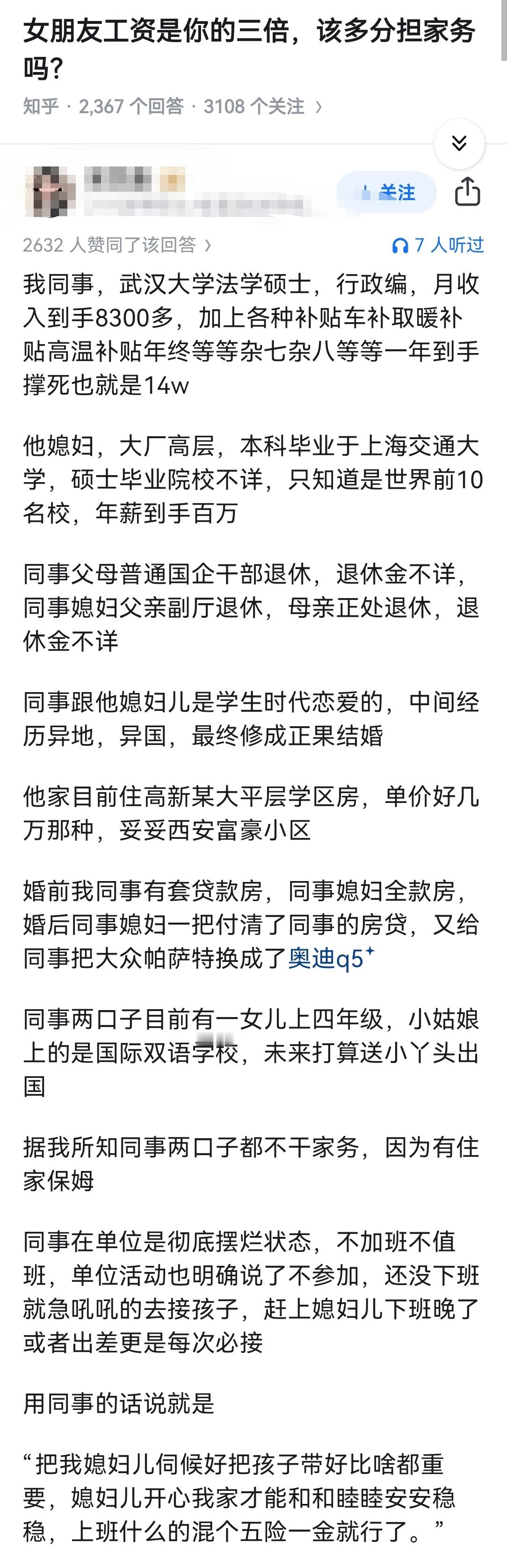 女朋友工资是你的三倍，该多分担家务吗？