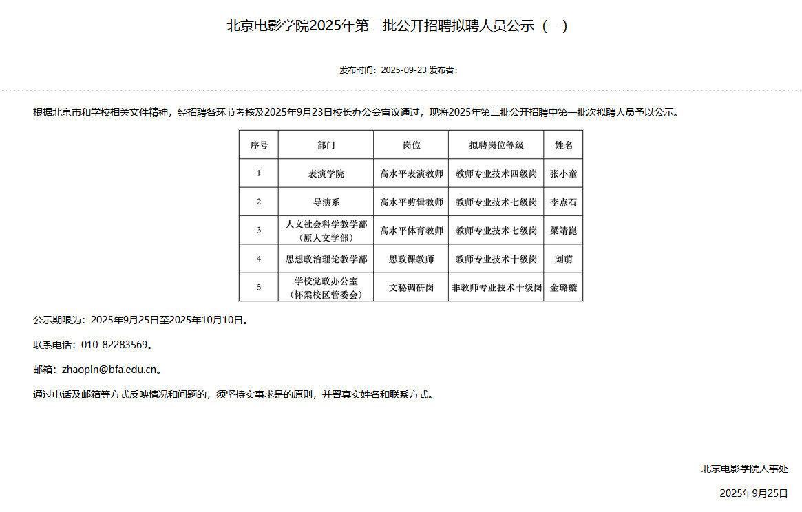 【张嘉益原来叫张小童】张嘉益拟任北影表演教师近日，北京电影学院人事处公示了北京