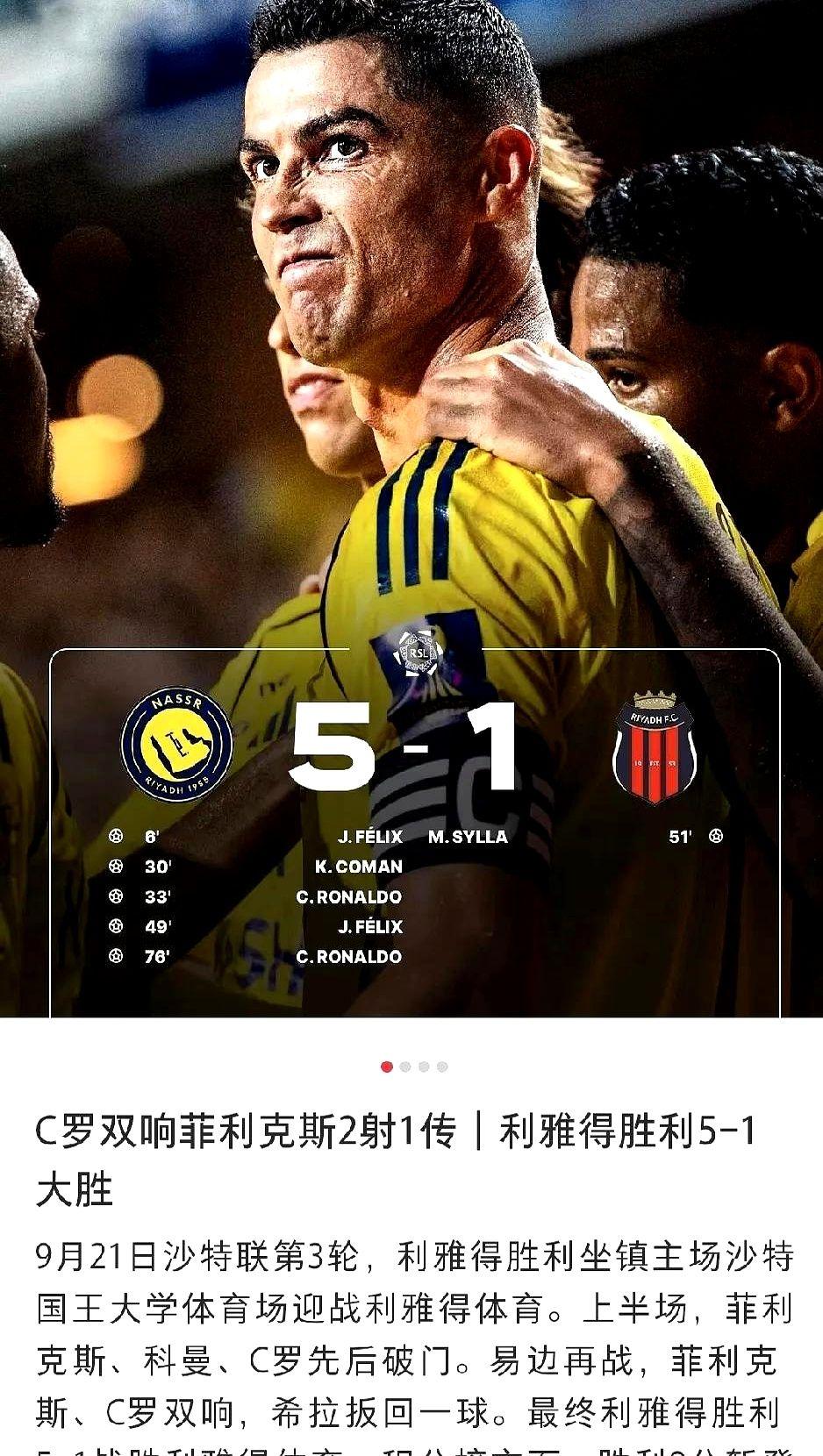 40岁还能进944球，你慌不慌？沙特联赛这场球，C罗开场33分钟就单刀破门，