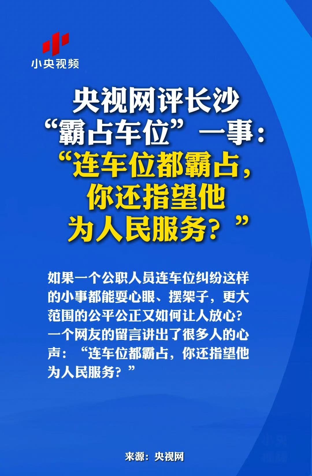 央视的提问简直是一针见血！公务员是人民的公仆，要全心全意为什么服务！你可倒好