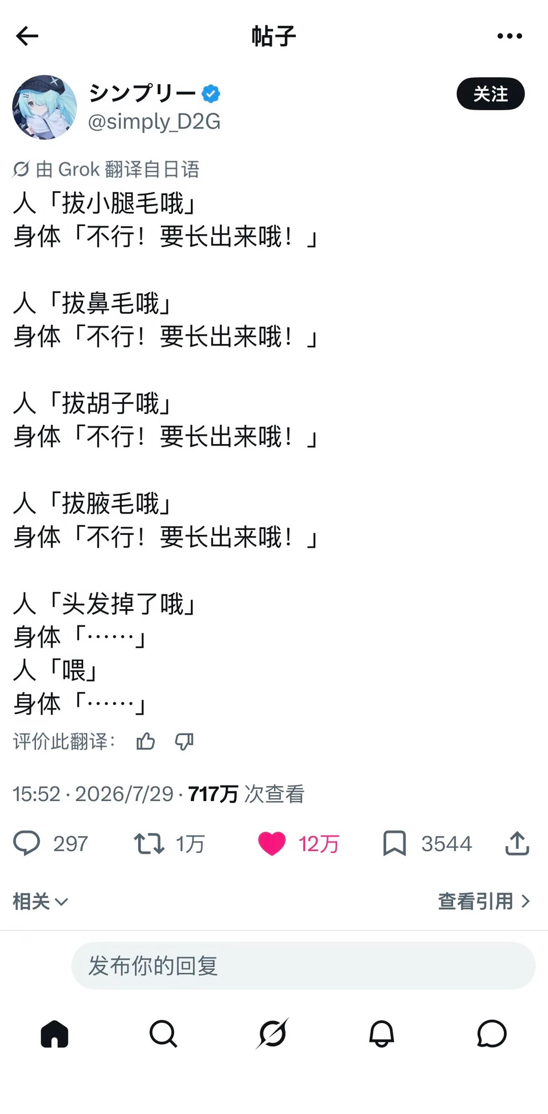 为什么头部以下的毛发不能长在头皮上？