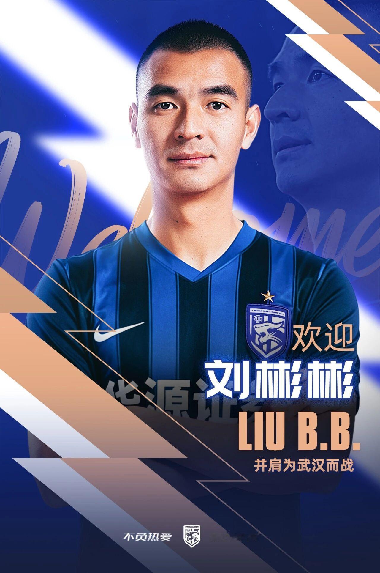 武汉三镇李昂、刘彬彬加盟这个夏窗目前的操作，您给打几分？！中超联赛