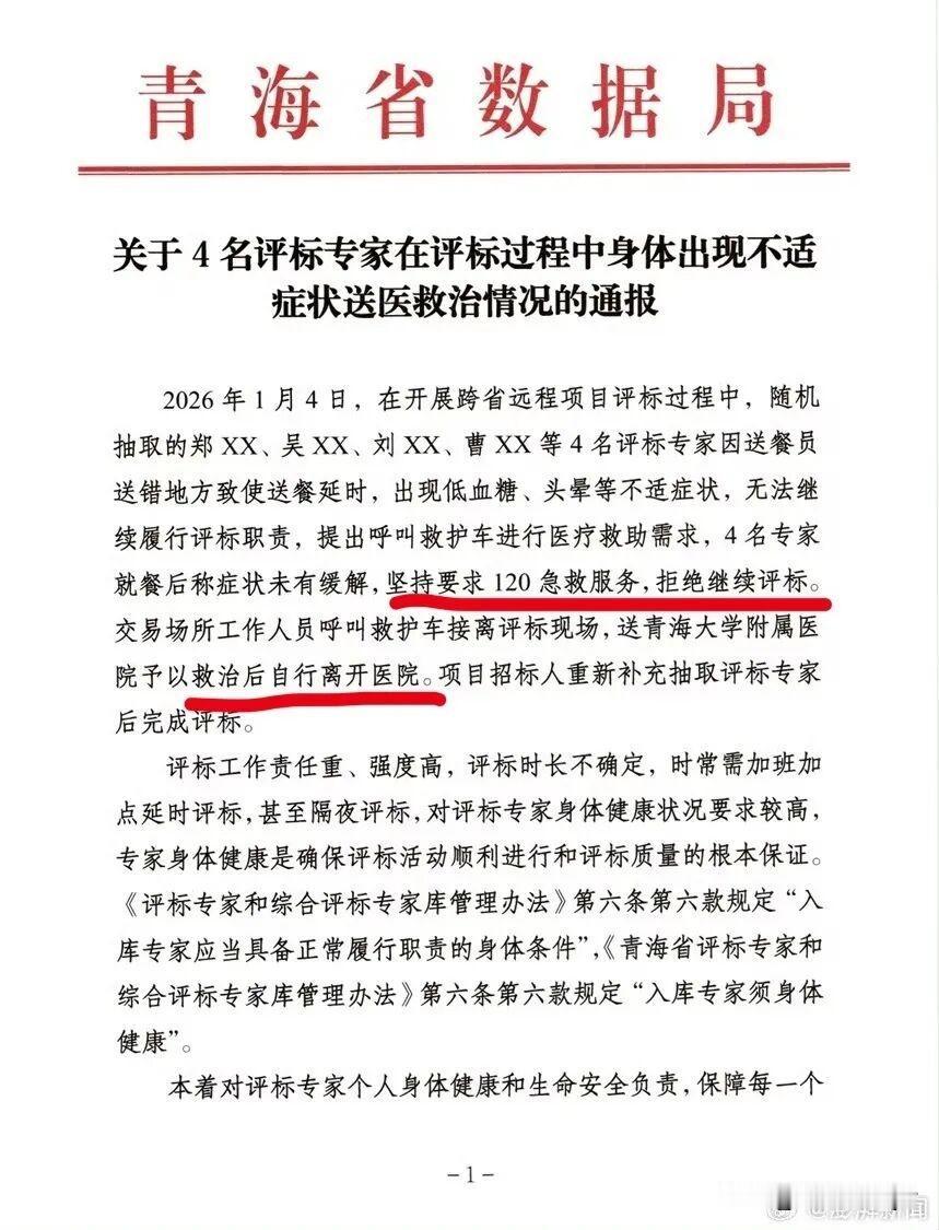 事出反常必有妖！这4名专家是有证的，平时在数据局挂号备案。他们不上班，没