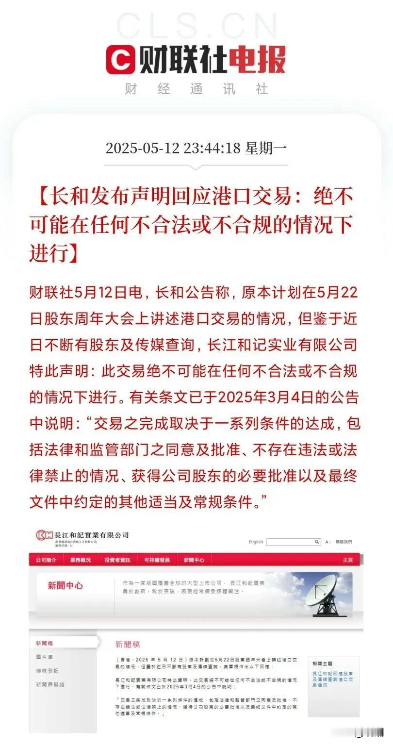 李嘉诚这个时候发公告，说好听点叫识时务，说不好听的，就有点投机、墙头草的意味。
