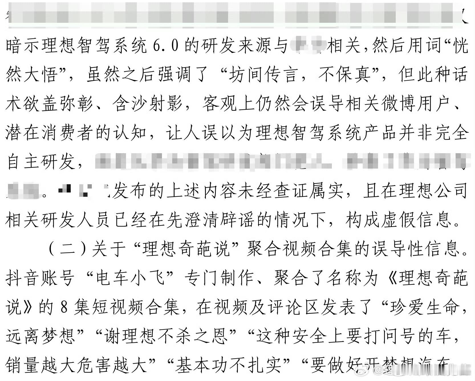 “电车小飞”是被理想法务部给干掉的。