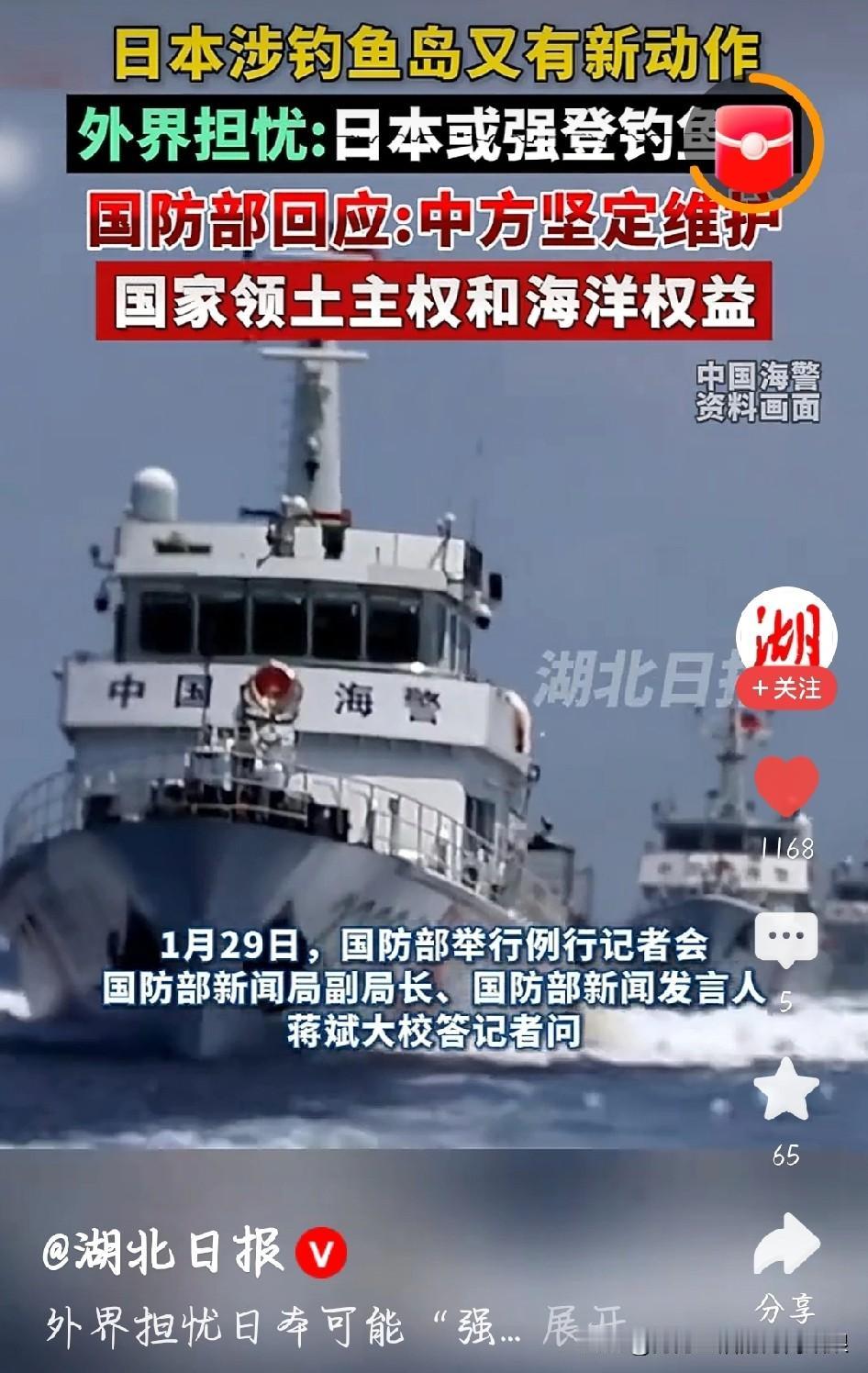 看到外界担心日本要强登钓鱼岛，我就想说，日方别打歪主意！钓鱼岛从来都是中国的固有