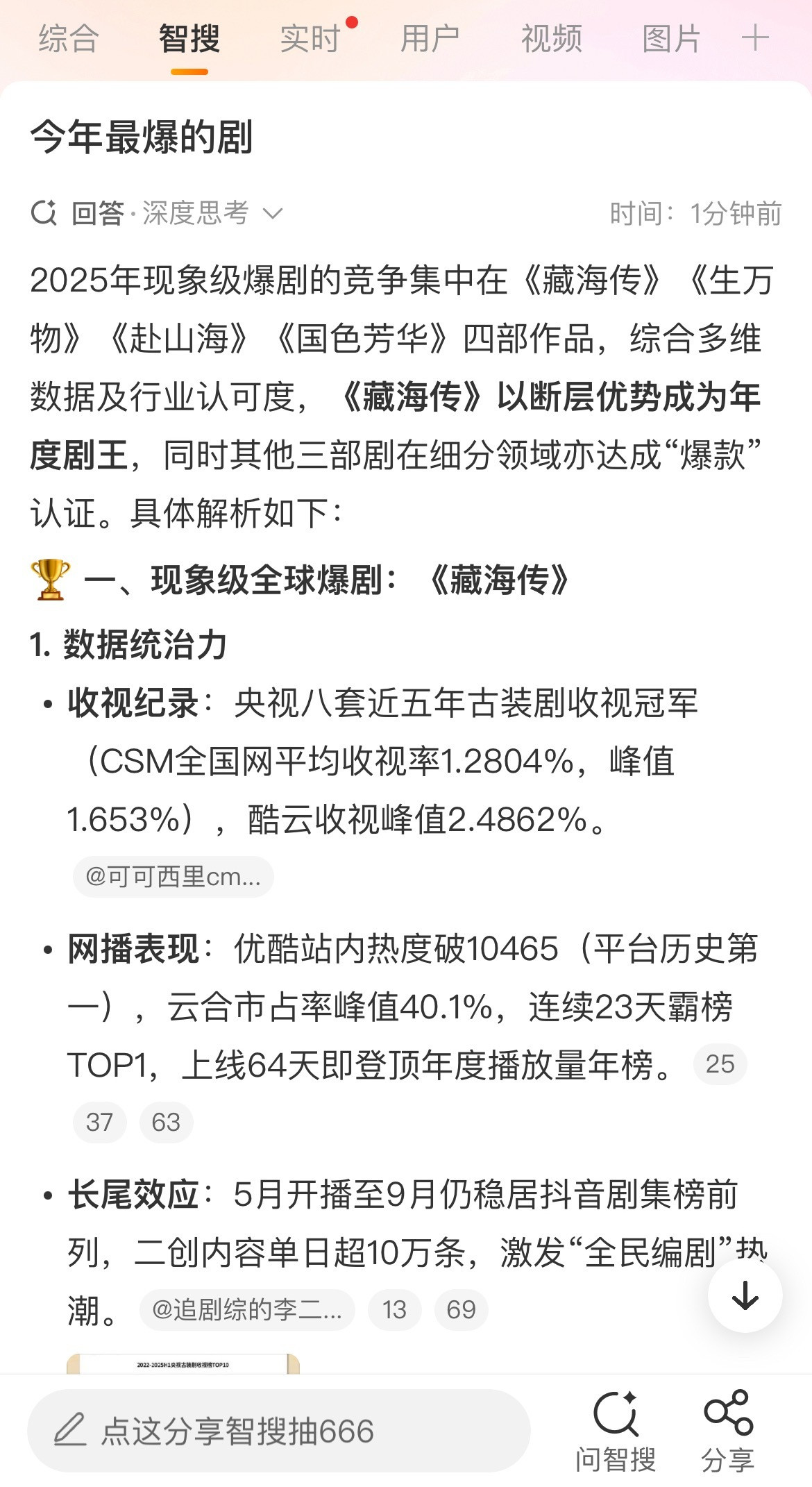 内娱今年最爆的剧是哪部？今年最爆的剧​​​