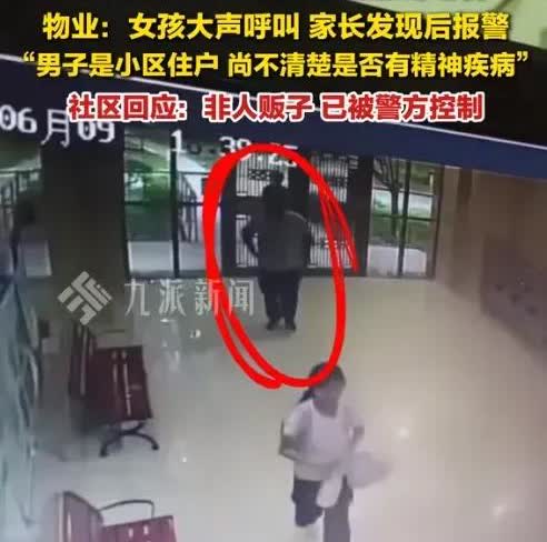 重庆一男子尾随女孩进出电梯，跟踪女孩行踪被报警，警方:不是人贩子。物业：女孩