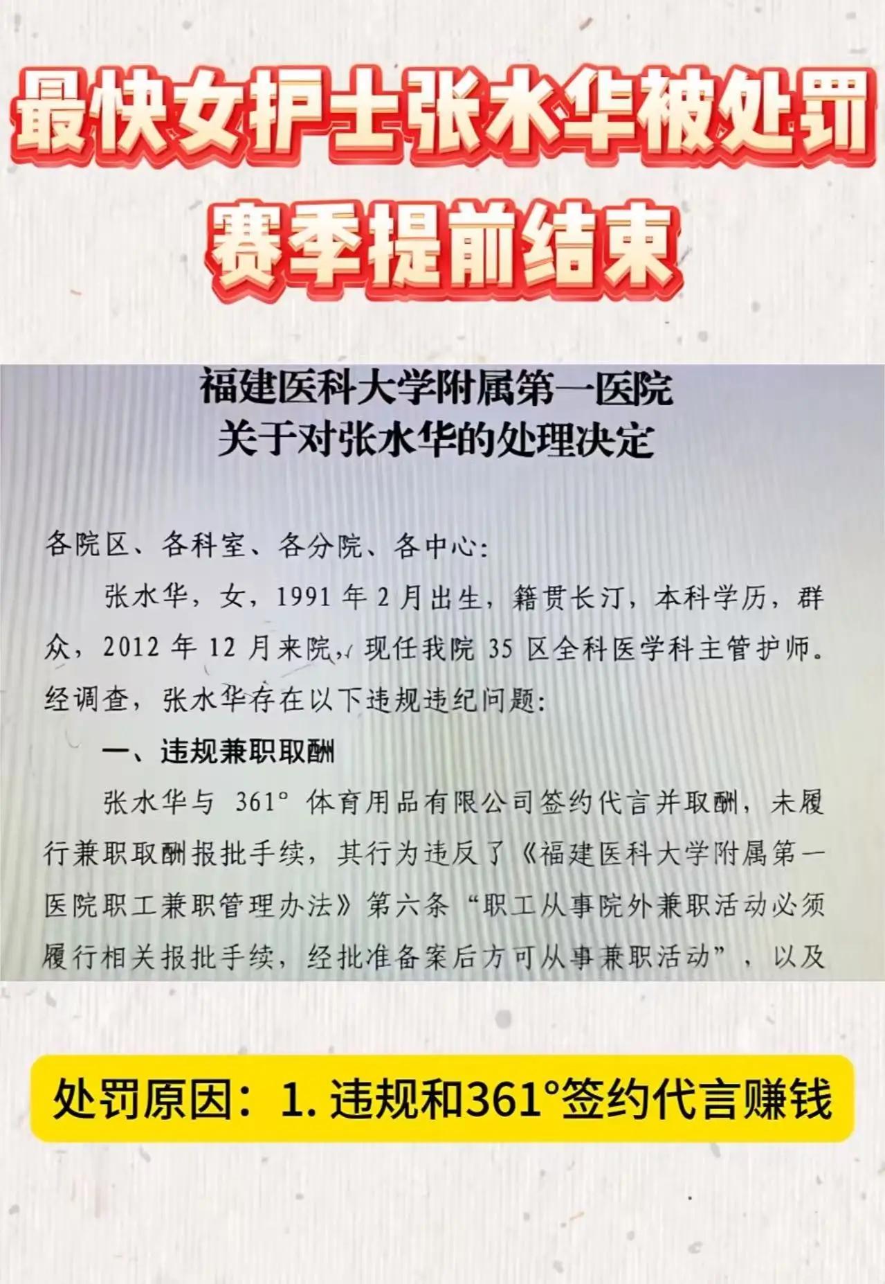 然而，事情的真相远比表面复杂。张水华，这位被媒体称为“最快女护士”的年轻人，不仅