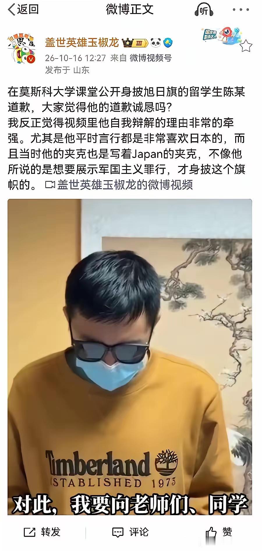 身为南京学子，在莫斯科大学课堂身披旭日旗，这份道歉很难让人信服刷到这条新闻，