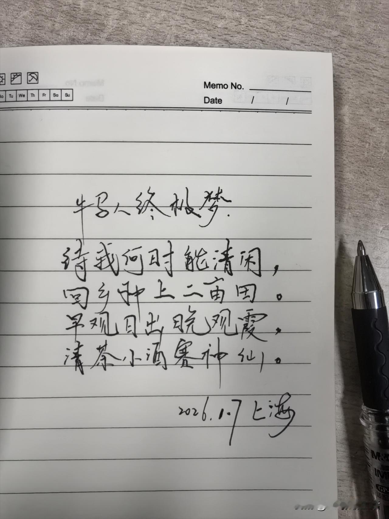 待我何时能清闲，返乡种上二亩田。早观日出晚观霞，清茶小酒赛神仙。[呲牙笑]