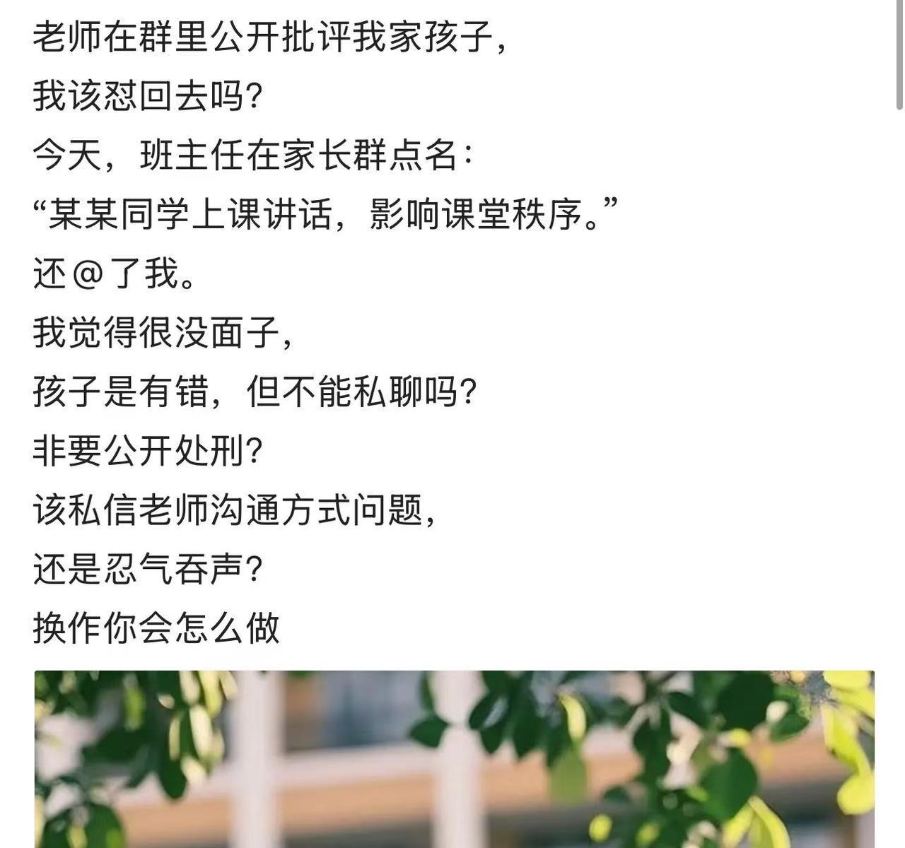 吵翻了！网友求助：老师在群里公开批评我家孩子，还@了我。我觉得很没面子，我该怼
