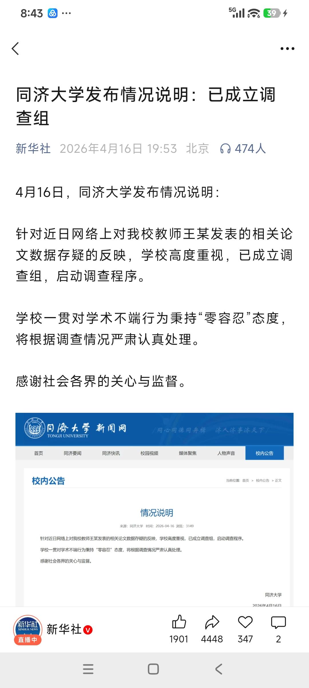 4月16日同济大学重拳出击：学术诚信容不得半点瑕疵4月16日，一则来自同济大