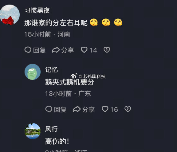 太逆天评论了，好家伙，小米耳夹式耳机分左右耳，没偷到专利？友商不分左右耳，小米分