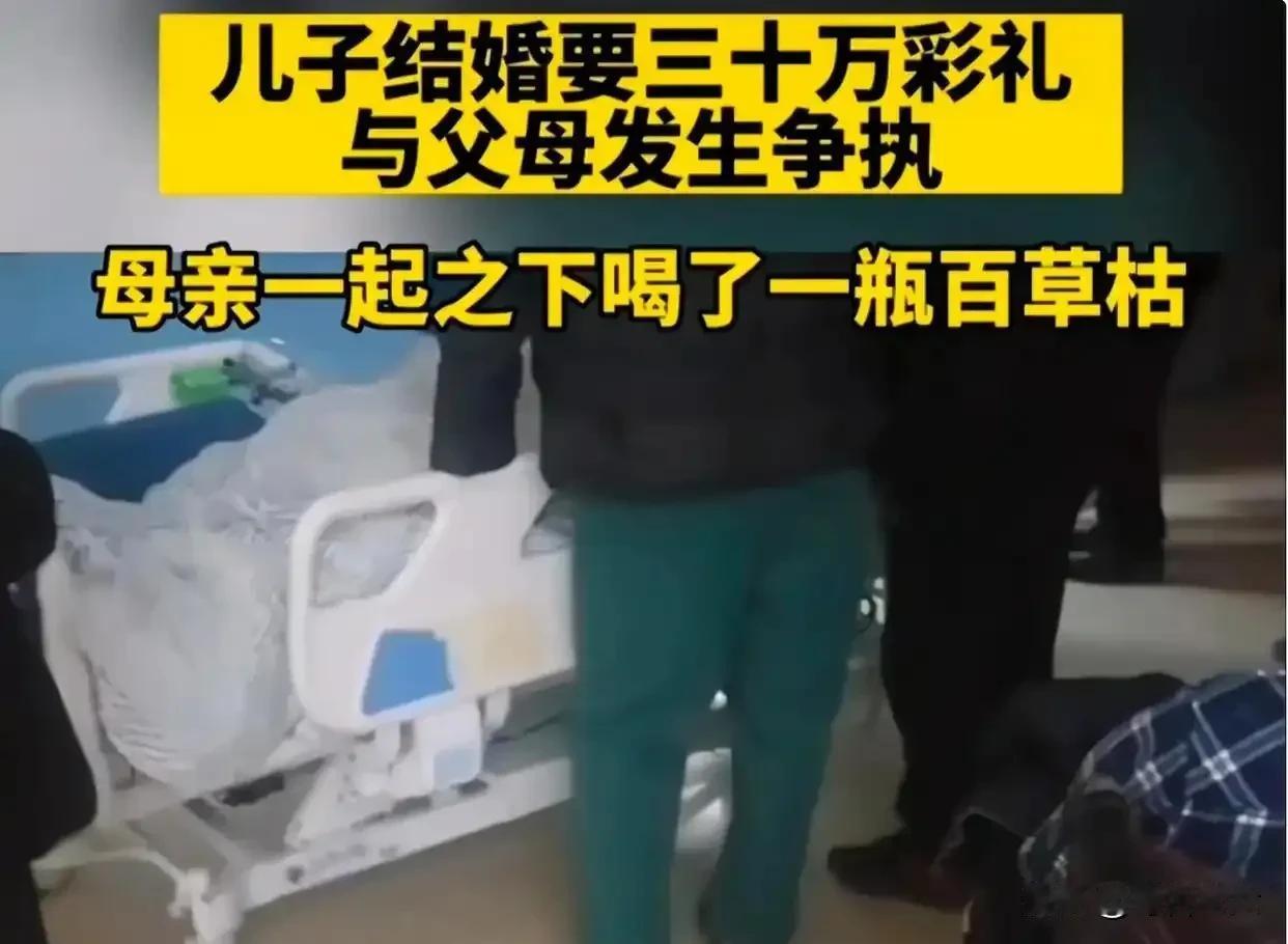 太悲催了！儿子结婚，女方要30万彩礼，父母怎么都凑不够，儿子与父母发生激烈的争执