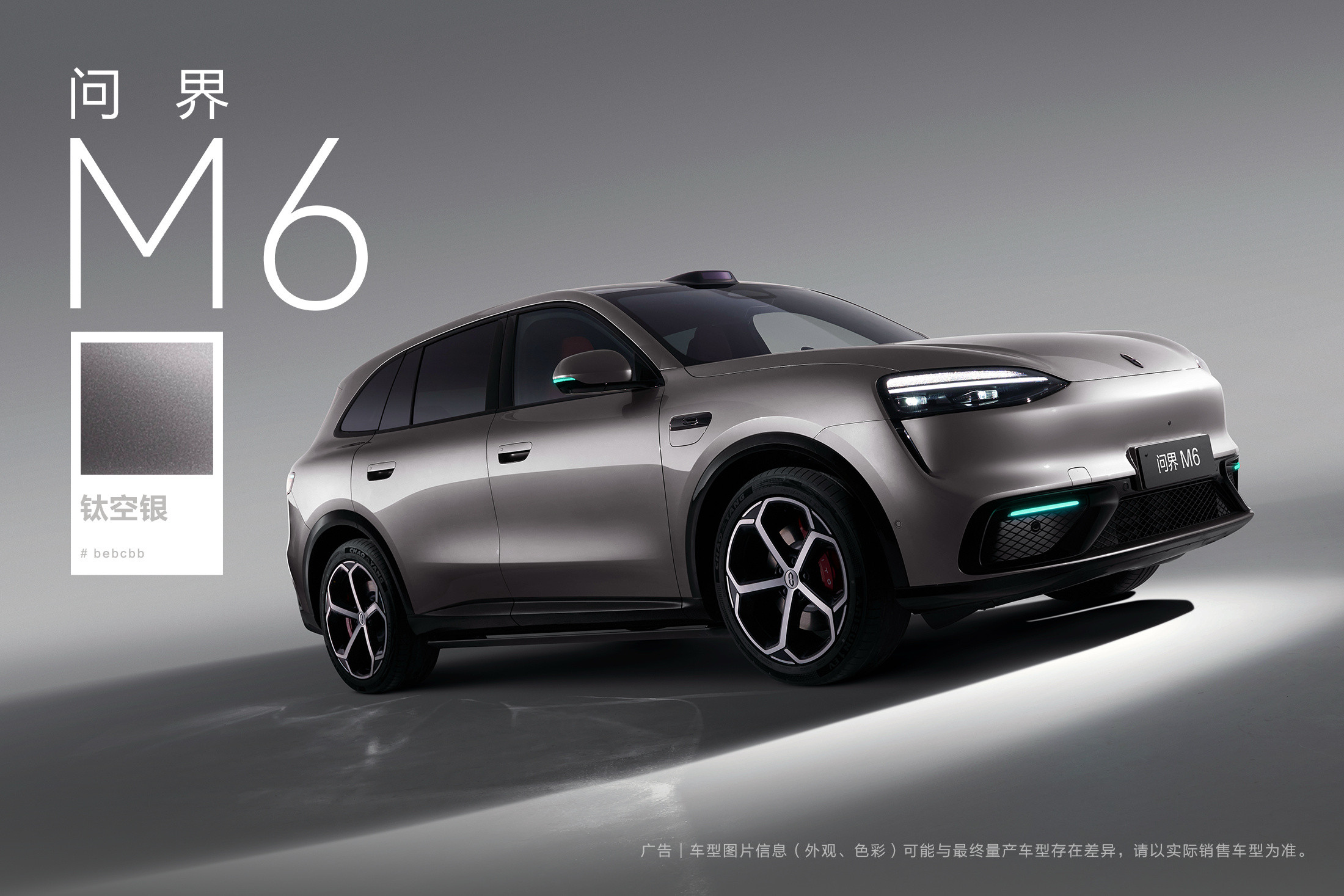 问界M6钛空银，黑白银，三个车漆色一直是主流配色，问界M6这个车头确实可以，充