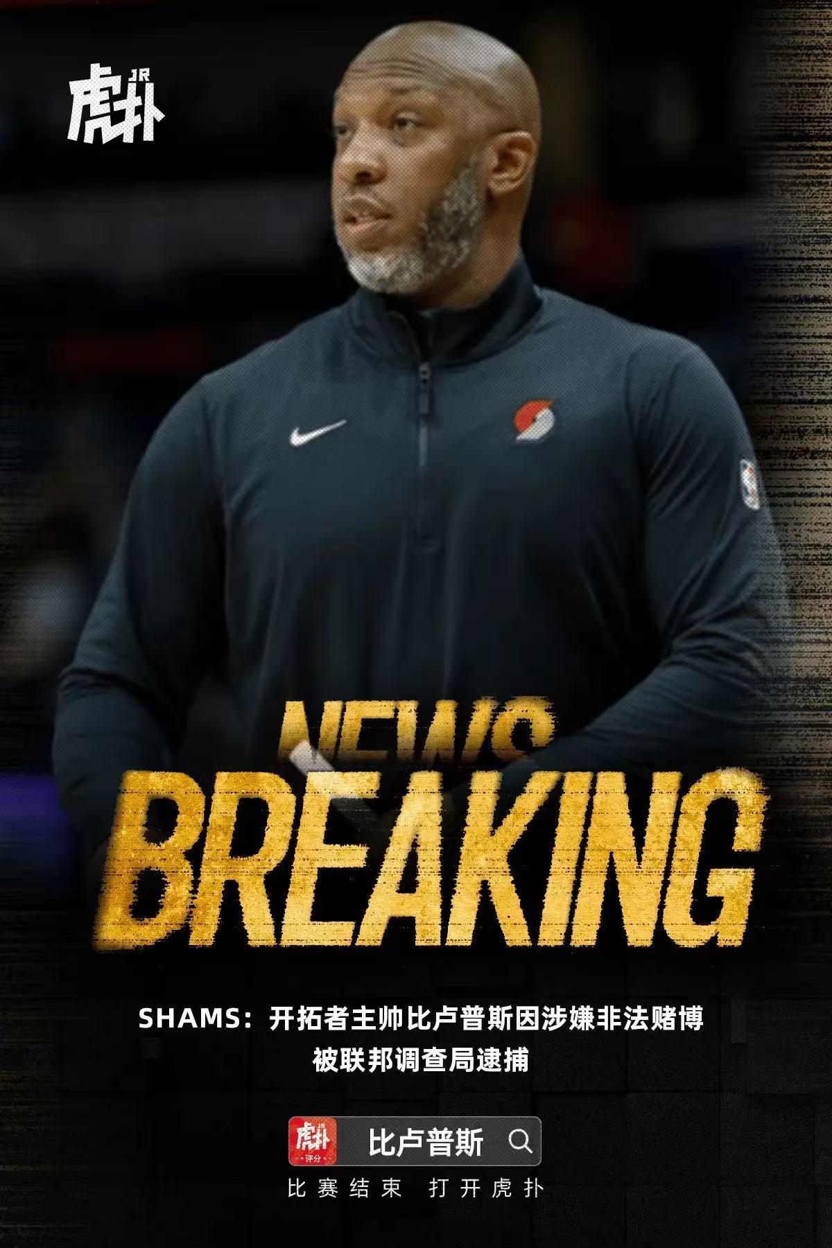 比卢普斯被抓，要不哼指导就留在波特兰试试[doge]毕竟哼指导最大优势，对杨瀚森