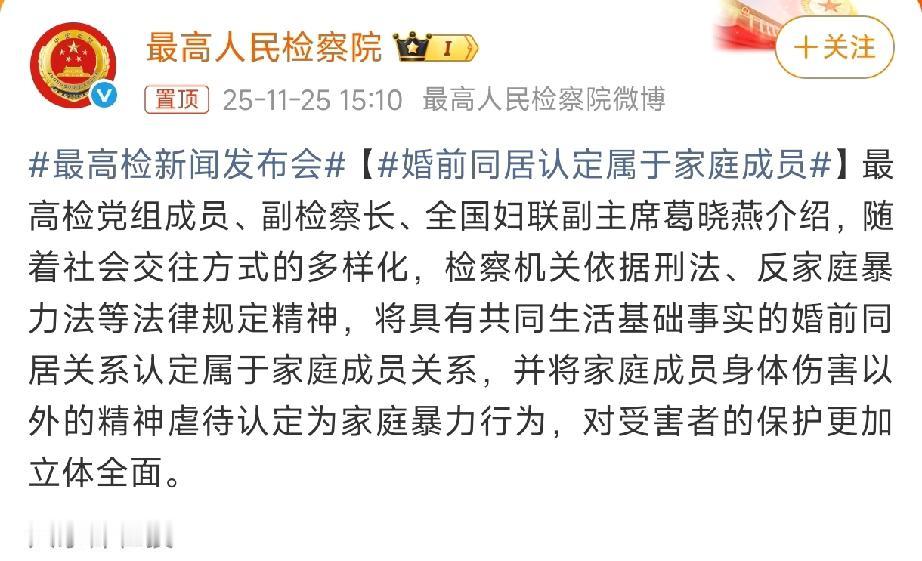 最高检新规引爆热议：婚前同居算家人？家暴保护升级，财产分割别慌！2025年1