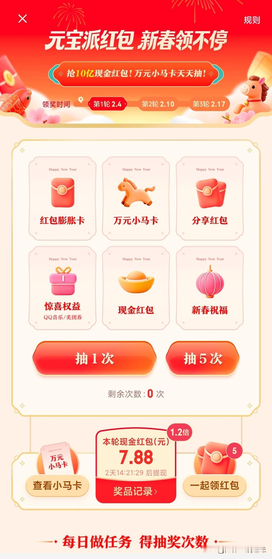 凌晨刚过我朋友圈里便疯了都在分享元宝集小马卡活动的开启今年可是微信第一回大