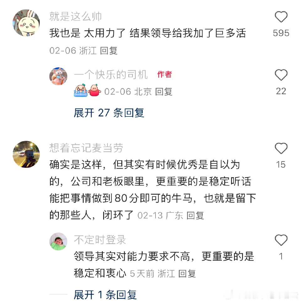 原来工作太用力是走不远的啊​