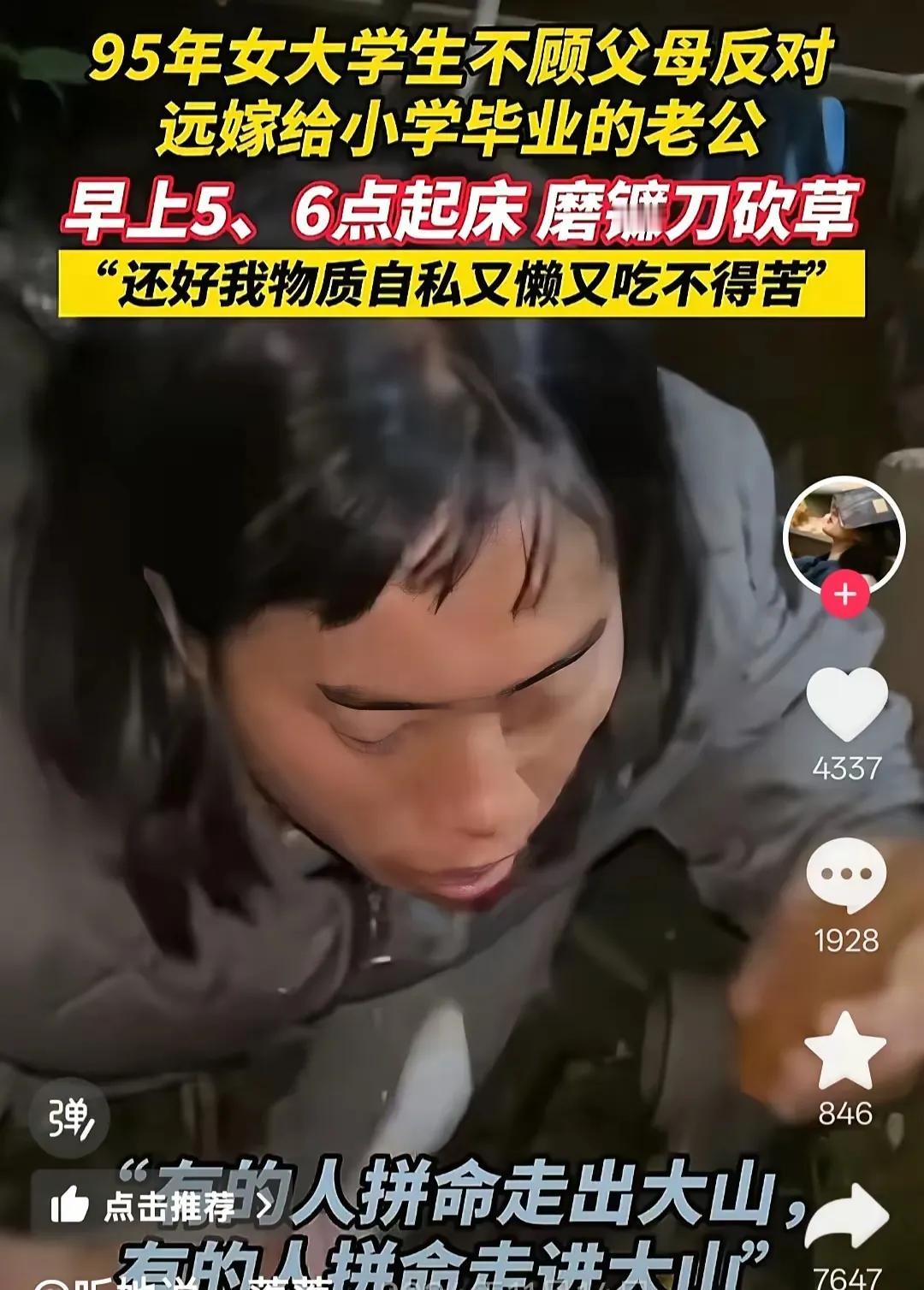 网友说的对，自己结婚只需要恋爱脑，可是孩子想走出大山却需要一个强大的大脑。女大学