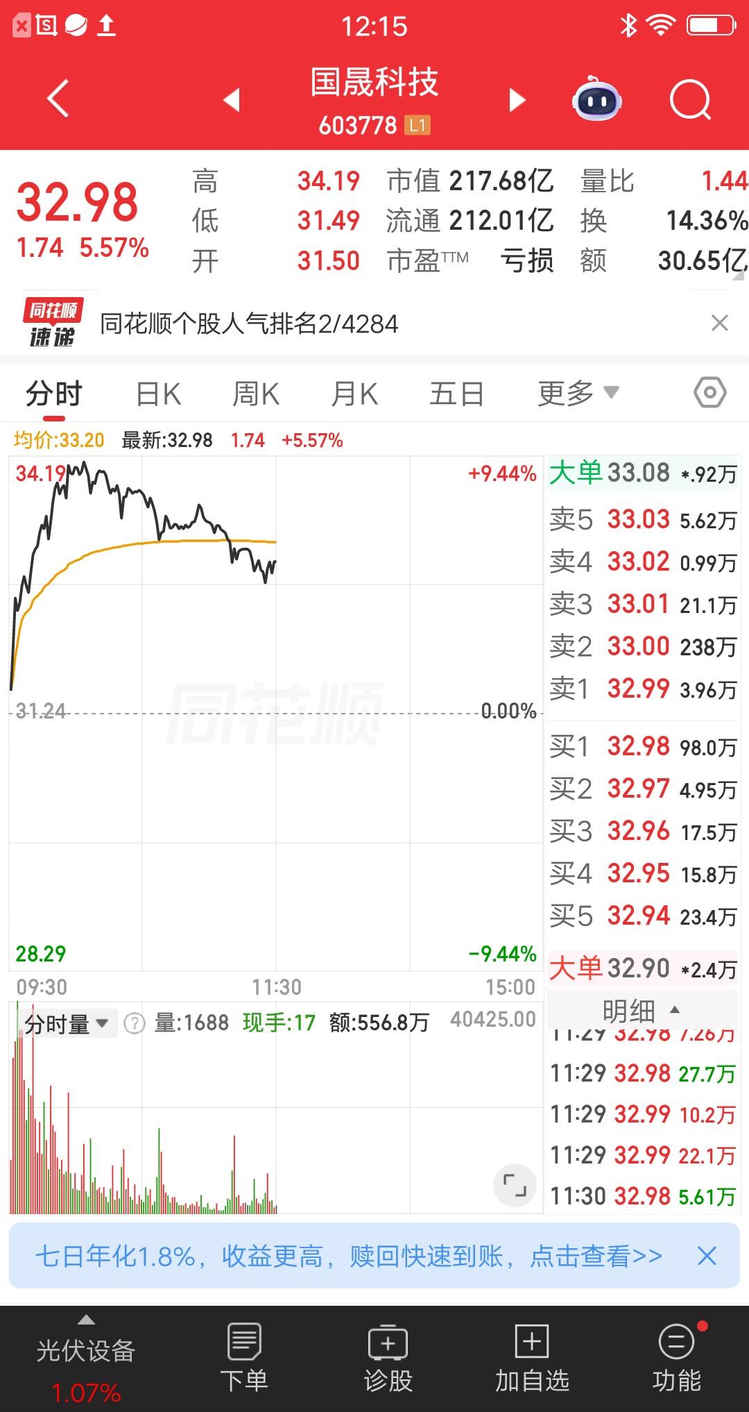 一位北京的股民，被低迷的行情折磨的受不了了，一键清仓了手里的票。然后集中资金满仓