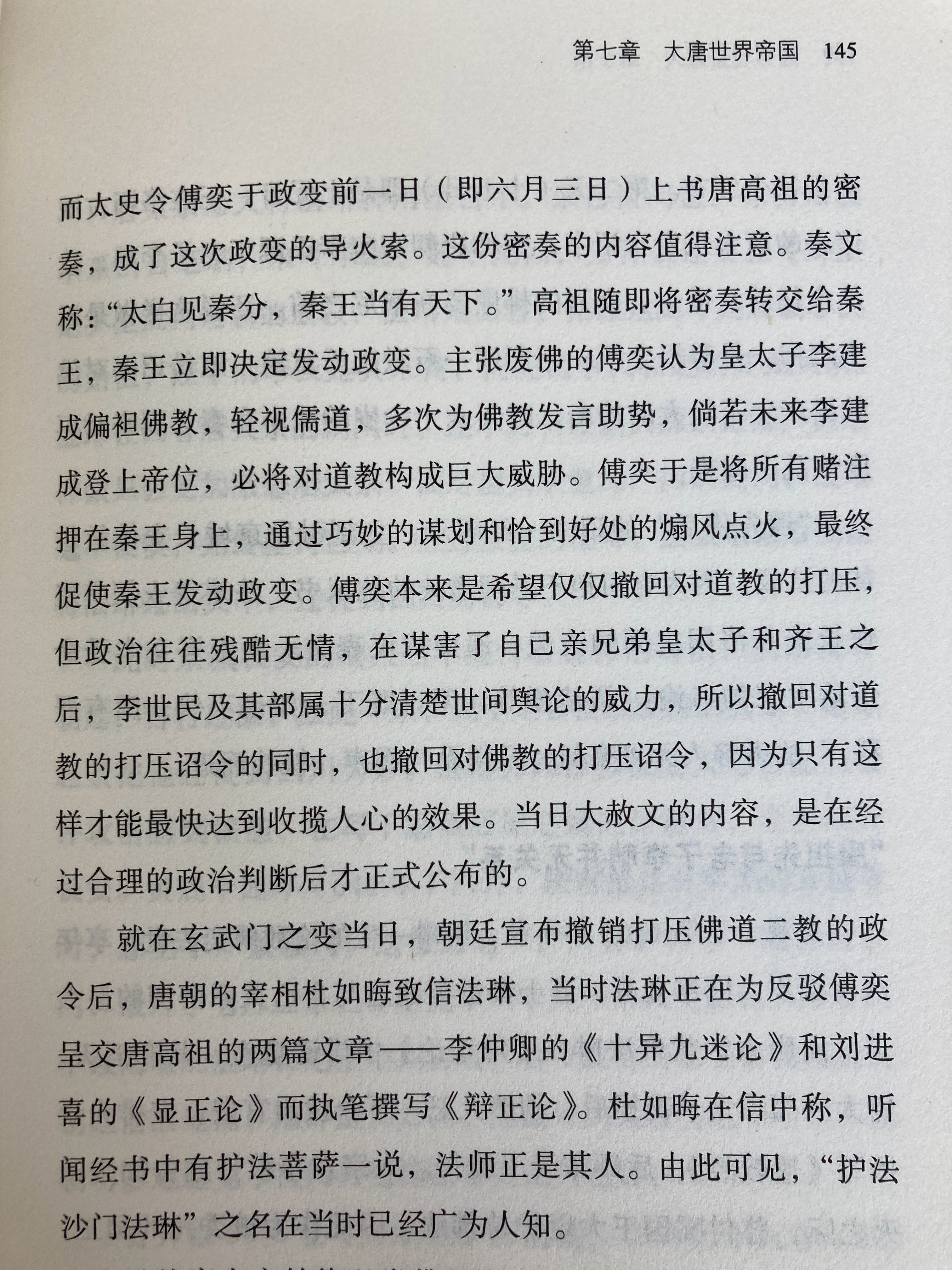将佛道冲突视为玄武门之变的导火索，砺波护是不是求之过深了​​​