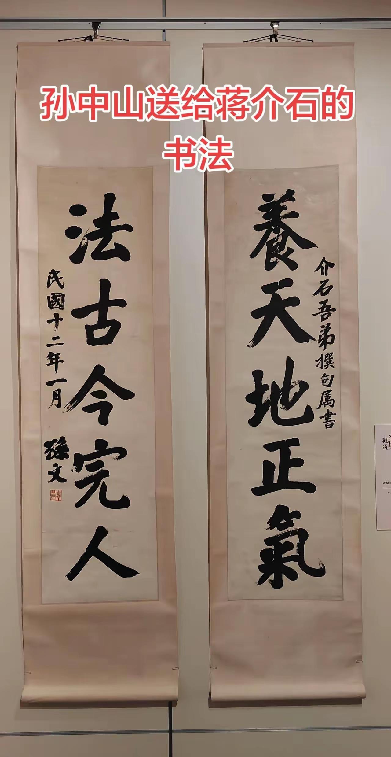 这是孙中山1923年手书，1925年孙中山逝世后，1927年蒋介石叛变革命，