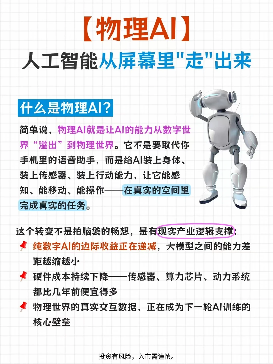物理AI