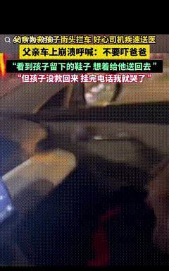 “痛心！”浙江东阳，车主鄢先生开车路过一路口时，看见一位抱着孩子的男子拦车，车主