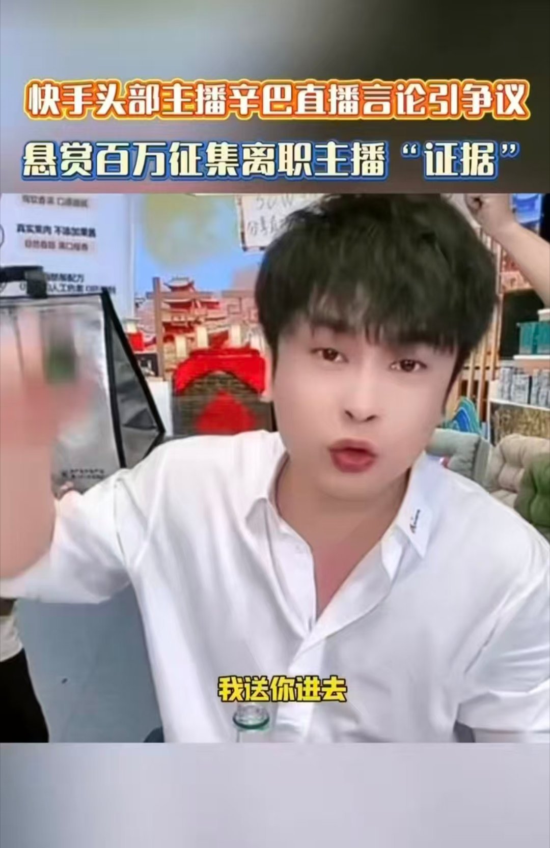 辛巴喊话离职主播同归于尽辛巴在和家人连麦直播时，公开表示要追究前高管的责任，还