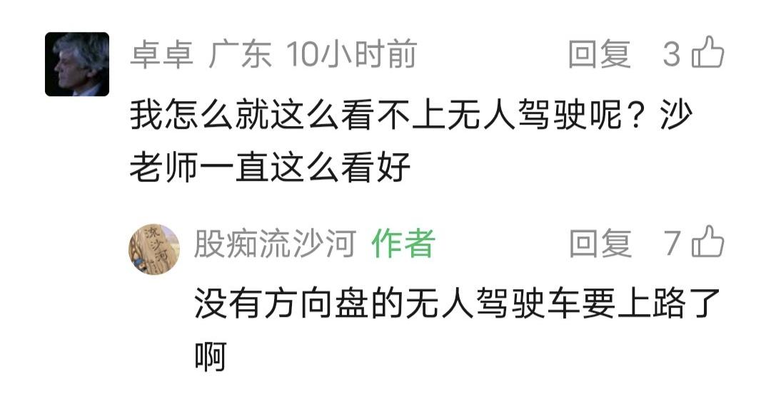 流河留言：没有方向盘的无人驾驶车要上路了啊！