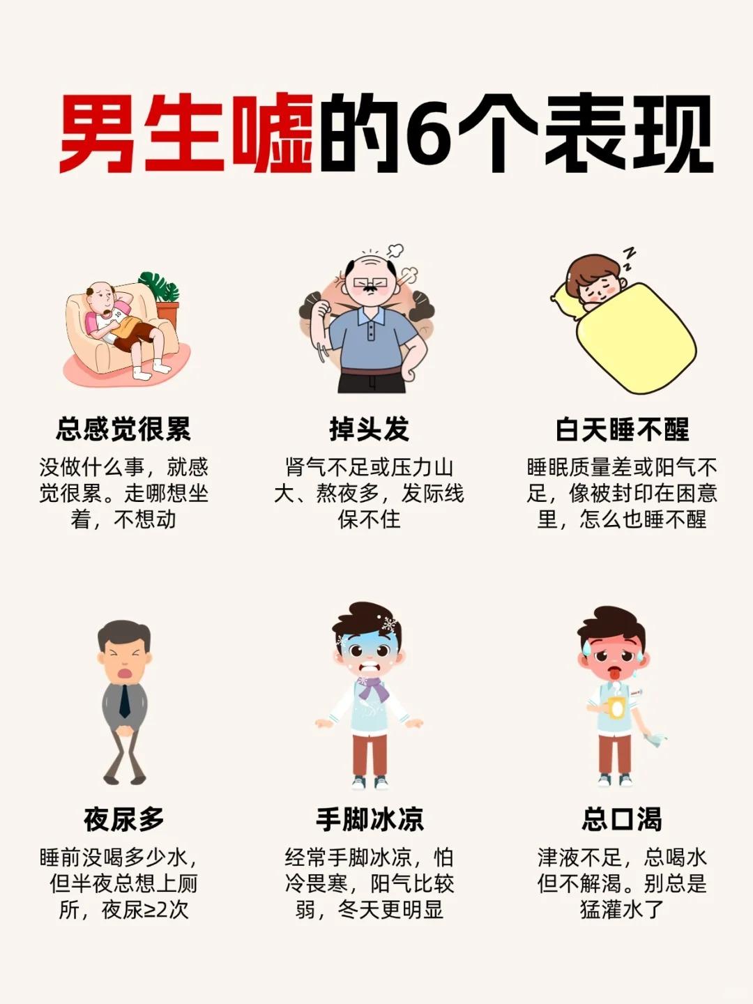 男生注意了！有这几个症状说明你虚了！