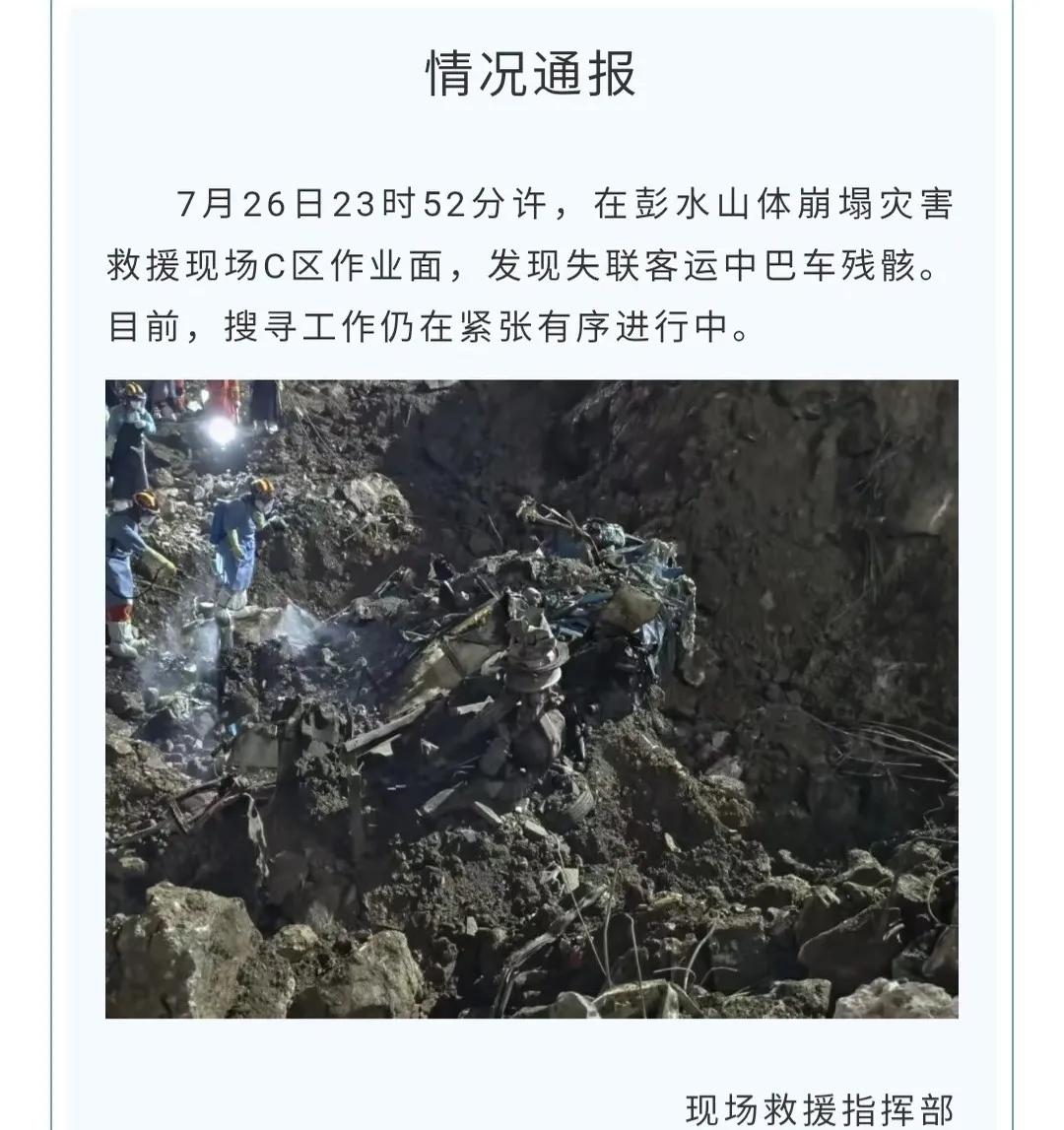 重庆彭水失联客车残骸终于被找到，残酷的结果牵动无数人的心。车辆挤压损毁严重，几乎