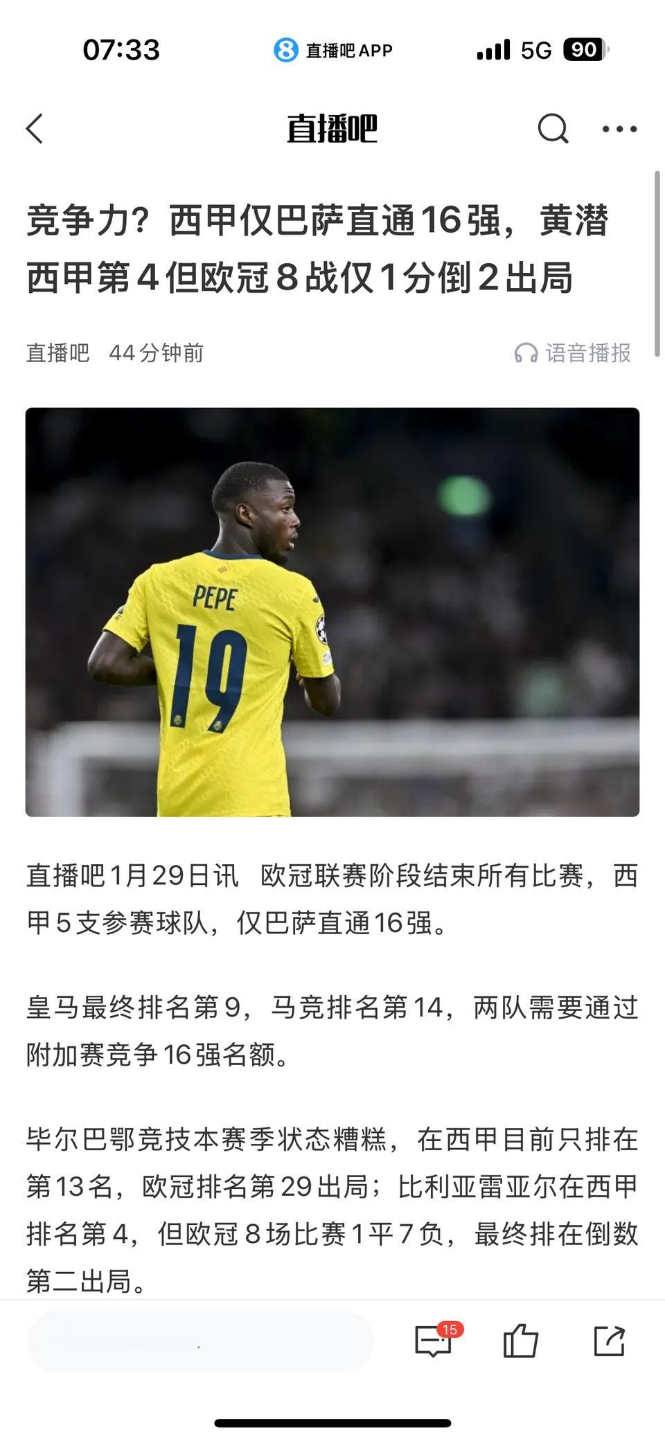 西甲，意甲都不行，今年欧冠变成英超独角戏！前五名只有拜仁在第三，其实德甲也不