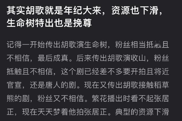 胡歌是不是年纪大了之后资源下滑，《生命树》给杨紫当绿叶，《张居正》也是粉丝之前瞧
