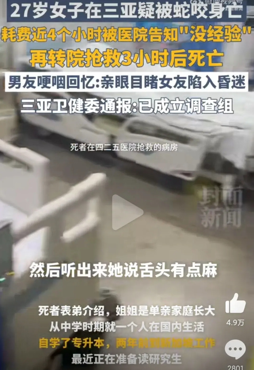 被毒舌咬死的女孩男朋友发话了：女朋友被咬的第一时间是向酒店求救，因为发现有牙