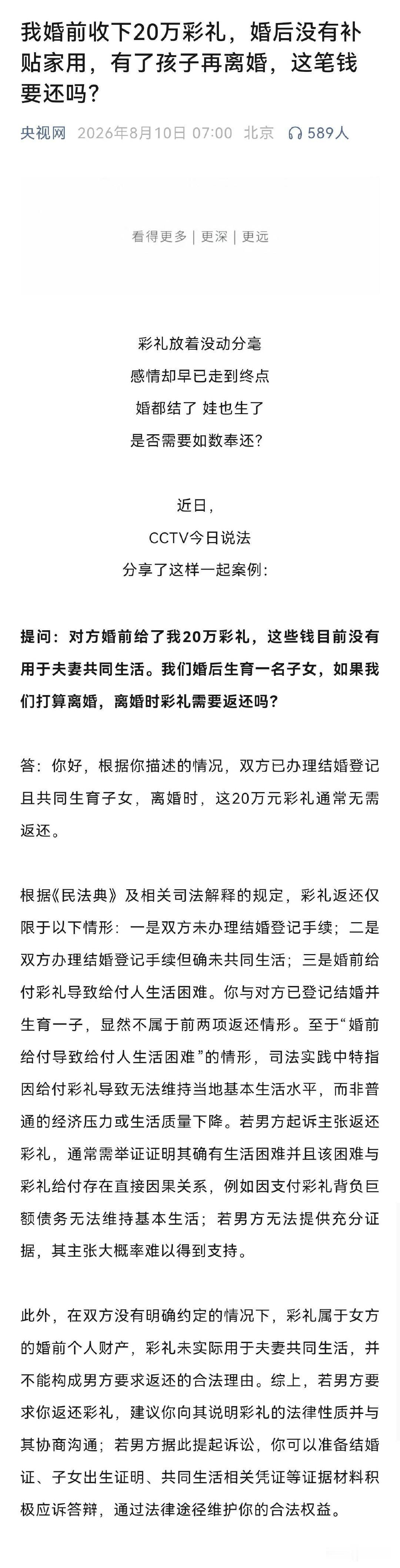 最近央视搞了一个普法文章，“彩礼离婚无需返还”。把很多一分钱都不想掏就想结婚有