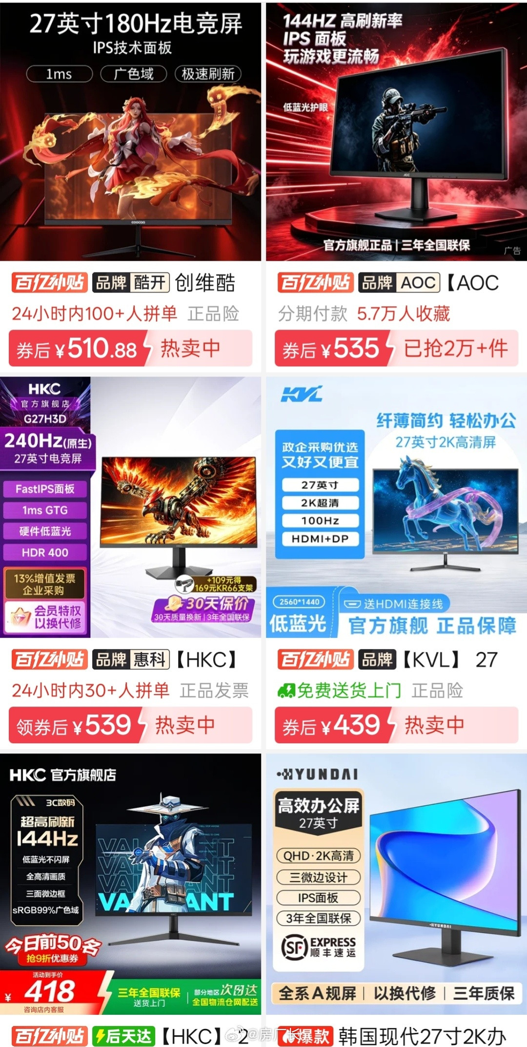 现在的显示器最不值钱的就是刷新率
