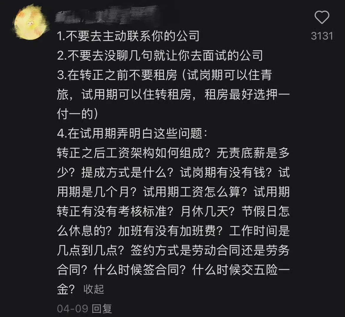 天呐！原来大家找双休多钱工作的思路好清晰