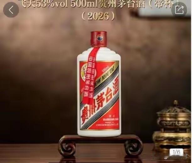 茅台被秒空！年前还能买到吗？2026年1月1日9时，53%vol500m