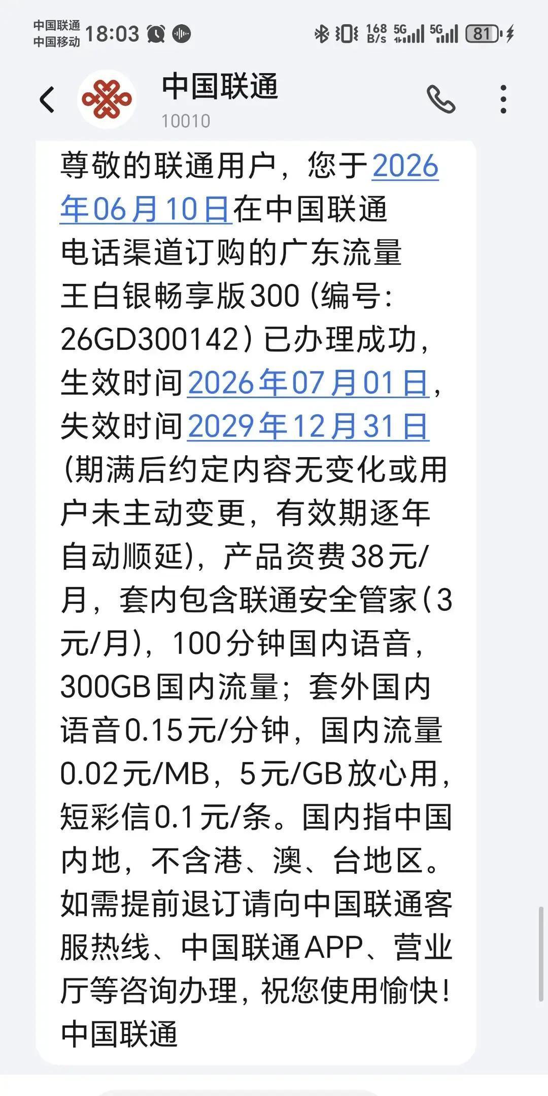 现在运营商都开始玩真的了，月租一分不多涨，直接给到三百G流量还加通话，客服三