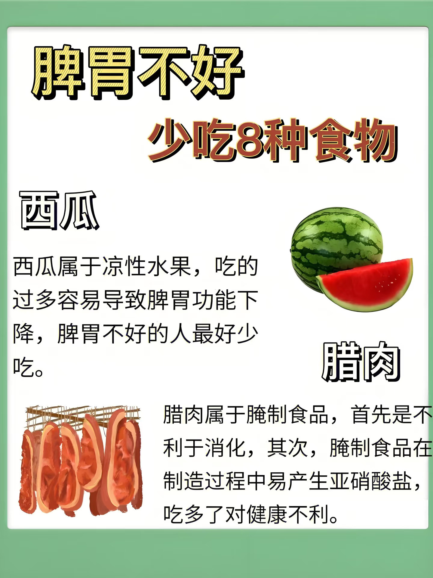脾胃不好的小伙伴，这些食物要少吃！