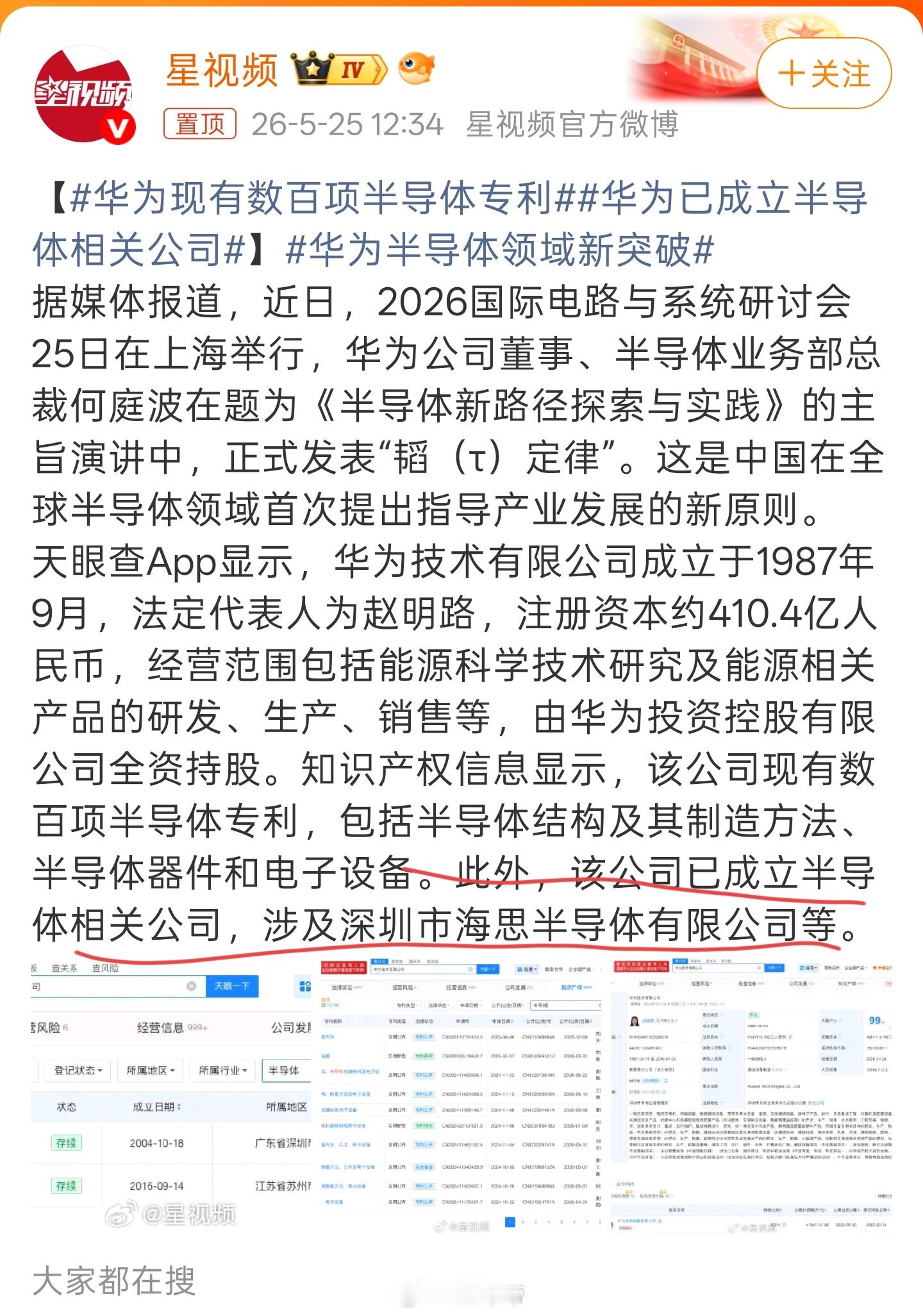 华为已成立半导体相关公司大惊小怪，吓我一跳？我以为华为又成为半导体公司了，一看？